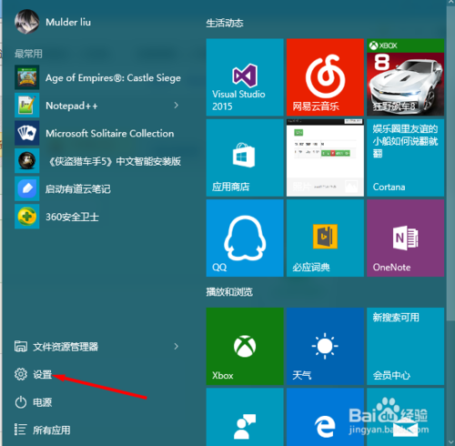 win10 如何设置App安装位置