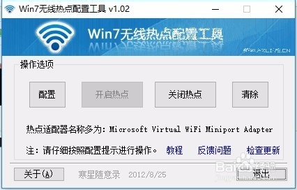 Win10如何设置虚拟wifi热点