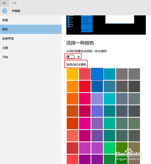 win10怎么设置透明效果？