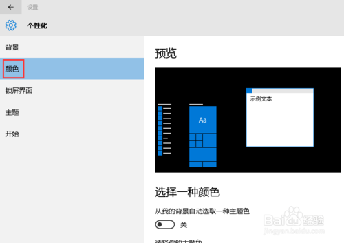 win10怎么设置透明效果？