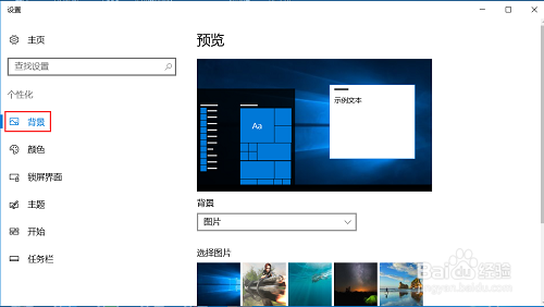 win10如何设置桌面背景？