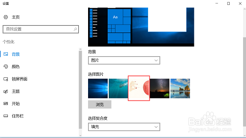 win10如何设置桌面背景？