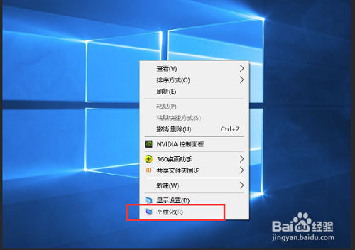 win10如何设置桌面背景？