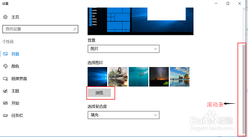 win10如何设置桌面背景？