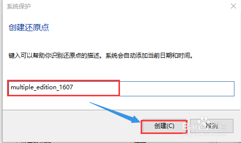 win10如何设置还原点