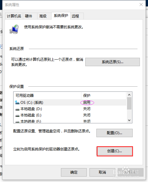 win10如何设置还原点