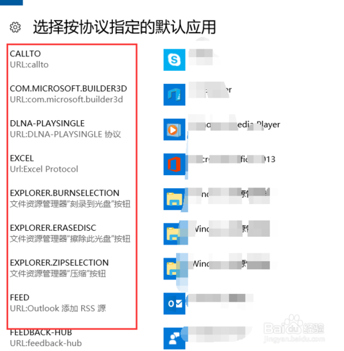 win10怎样设置默认应用