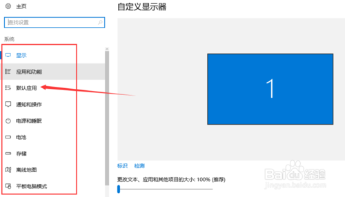 win10怎样设置默认应用