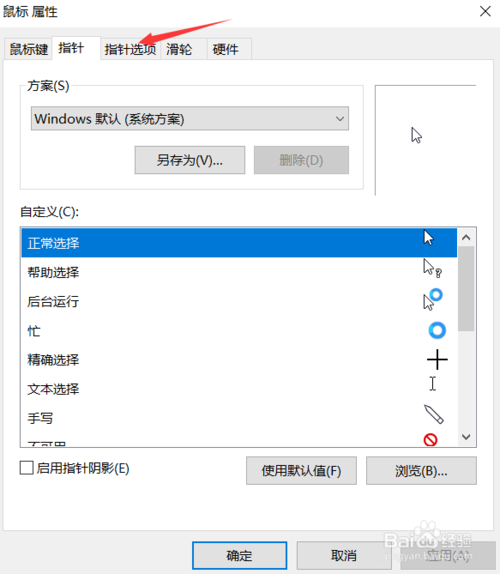 win10如何设置鼠标速度？