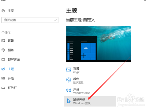 win10如何设置鼠标速度？