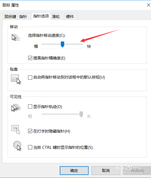 win10如何设置鼠标速度？