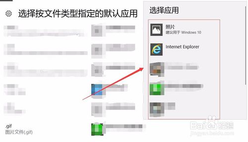 Win10如何设置文件开启的软件