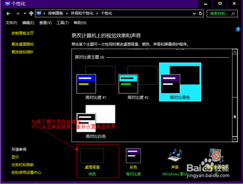 win10设置黑色主题