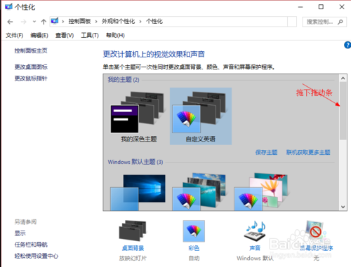 win10设置黑色主题