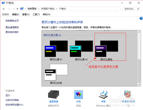 win10设置黑色主题