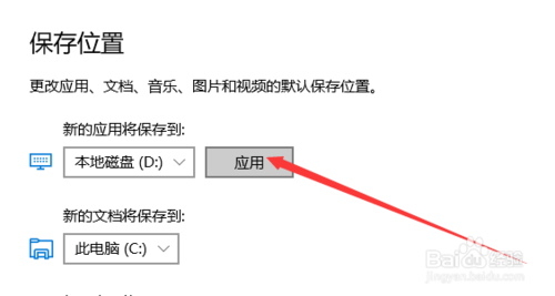 win10如何设置默认存储位置