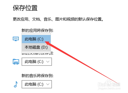 win10如何设置默认存储位置