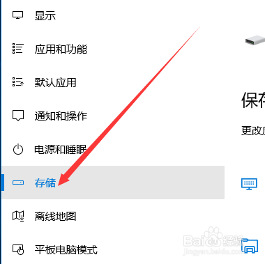 win10如何设置默认存储位置