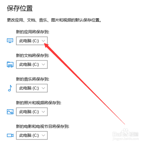 win10如何设置默认存储位置