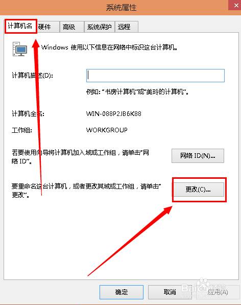 win10怎么设置计算机名