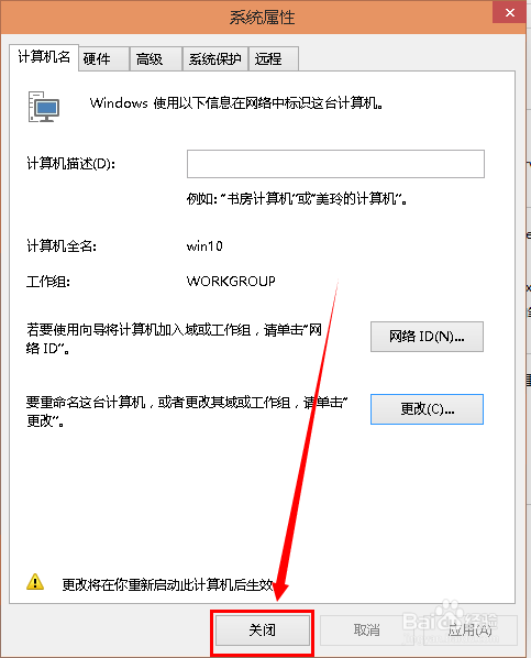 win10怎么设置计算机名