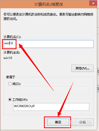 win10怎么设置计算机名