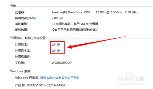 win10怎么设置计算机名