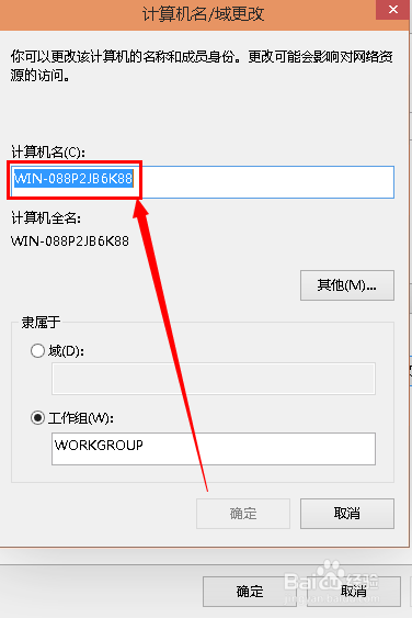 win10怎么设置计算机名