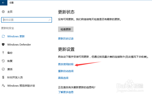 WIN10怎么设置手动更新？