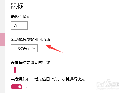 win10如何设置鼠标滚动行数