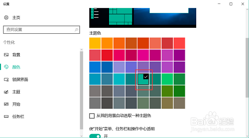 win10如何设置底部颜色