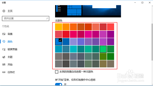 win10如何设置底部颜色