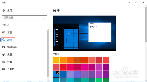 win10如何设置底部颜色