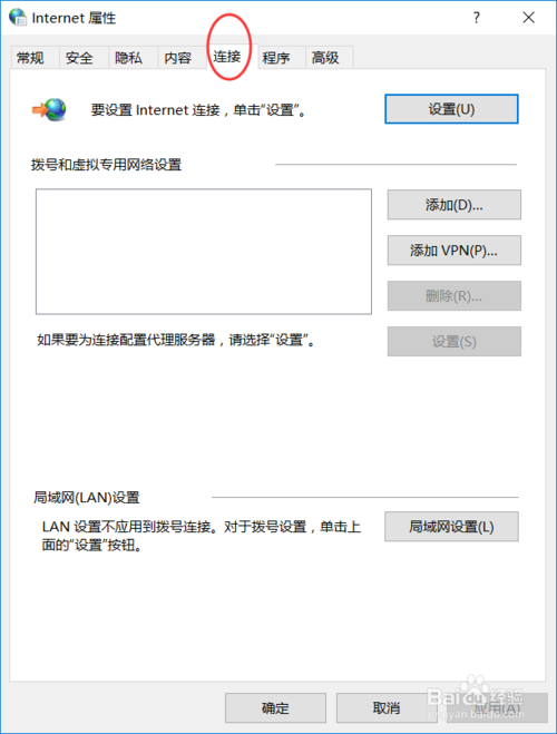 win10如何设置系统代理