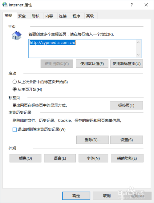 win10如何设置系统代理