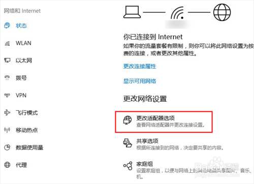 win10怎么设置wifi热点？