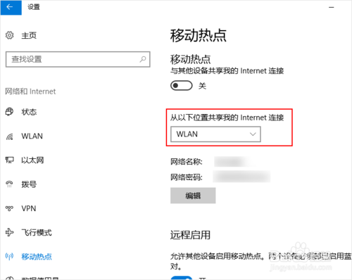 win10怎么设置wifi热点？