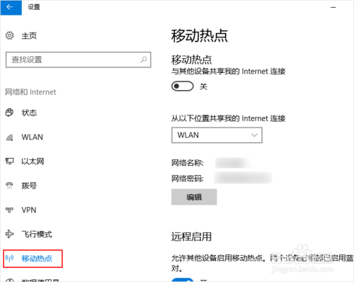 win10怎么设置wifi热点？