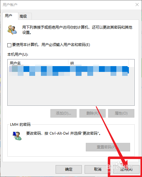 win10如何设置自动登陆