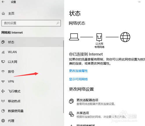 win10如何设置宽带连接