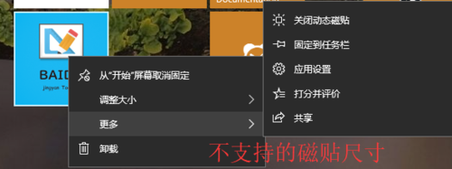 Win10如何设置动态磁贴？