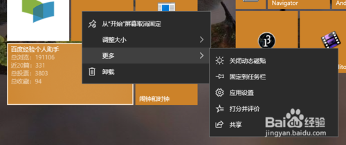 Win10如何设置动态磁贴？