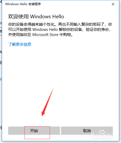 win10怎么设置指纹登陆