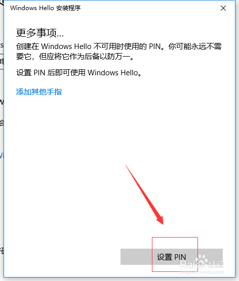 win10怎么设置指纹登陆