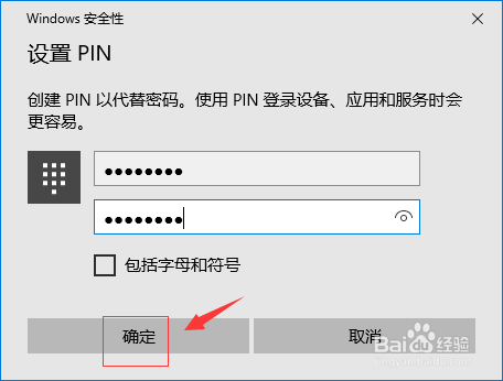 win10怎么设置指纹登陆