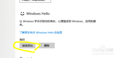 win10怎么设置指纹登陆