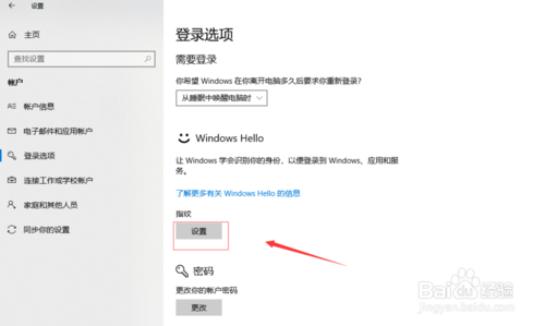 win10怎么设置指纹登陆