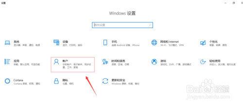 win10怎么设置指纹登陆