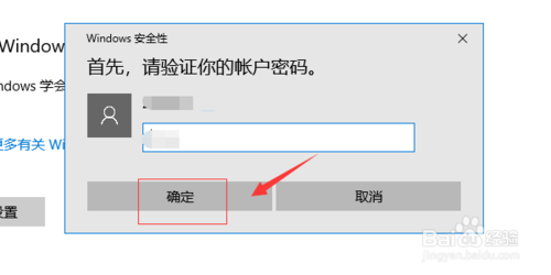 win10怎么设置指纹登陆