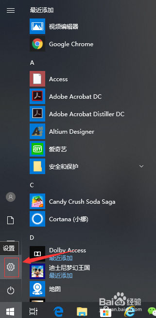 win10怎么设置指纹登陆